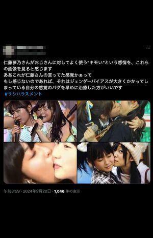 SNSで拡散されている「#サシハラスメント」（Xより）