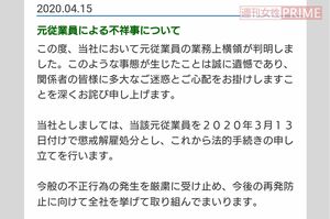 鶴洋商事のホームページで発表された金子容疑者の不祥事。逮捕まで半年以上かかった