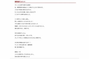 槙野智章の引退発表コメント（ヴィッセル神戸公式サイトより）