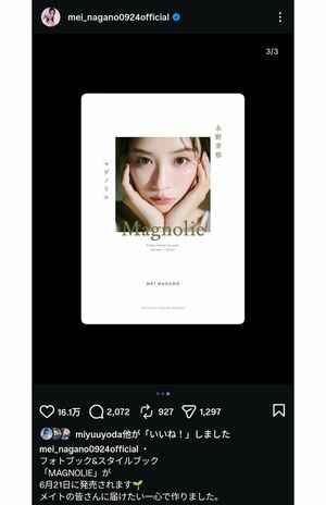 永野芽郁の写真集『MAGNOLIE』（本人のインスタグラムより）