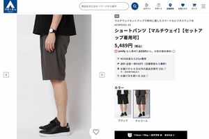 『洋服の青山』が発売した“ビジネス向けハーフパンツ”(公式オンラインストアより)