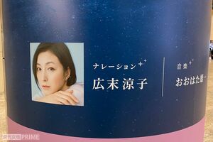 ナレーションを務めるプラネタリウム『星夜に浮かぶ島』の看板には広末の写真も