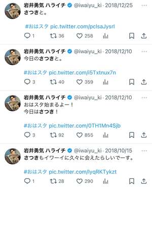『おはスタ』で共演していた頃、“さつき”についての投稿がたくさん(岩井勇気本人のXより)