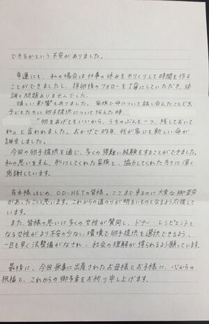 ドナーから届いた手紙。卵子提供をきっかけに「家族で命について話し合えた」