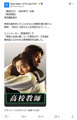 Prime Videoで同作の配信がスタートしたドラマ『高校教師』(公式Xより)