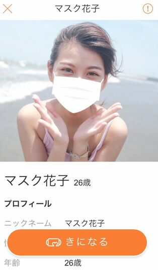 “きになる”ボタンを使って相手に通知できるスマホアプリの画面（イメージ）