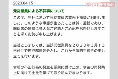 鶴洋商事のホームページで発表された金子容疑者の不祥事。逮捕まで半年以上かかった