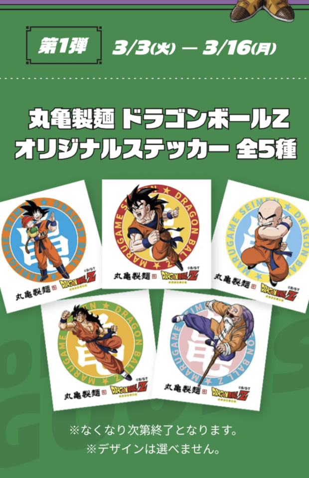 丸亀製麺×ドラゴンボールのコラボグッズ（丸亀製麺公式サイトより）