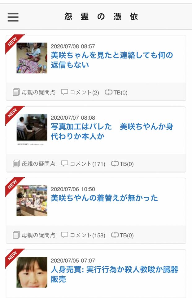 野上のブログ『怨霊の憑依』では小倉とも子さんや無関係な人を犯人と特定し、誹謗中傷を続けていた