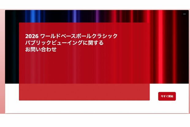 Netflixが急きょ増設？パブリックビューイングに関する問い合わせフォーム