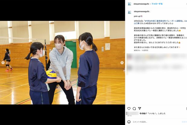 小中学生向けのバレー教室に参加し子どもたちに指導する山口舞（『岡山シーガルズ』公式インスタグラムより）