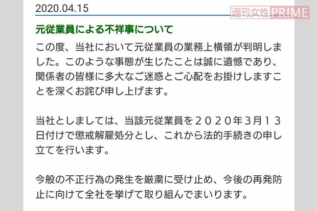 鶴洋商事のホームページで発表された金子容疑者の不祥事。逮捕まで半年以上かかった