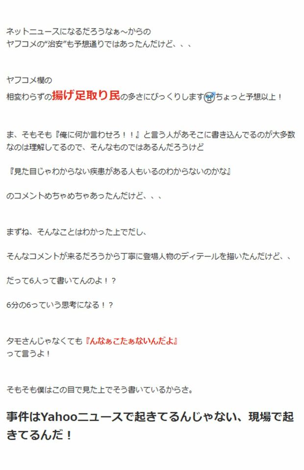 優先席での体験を綴ったブログへの批判に、さらにブログで反論したおばたのお兄さん(本人アメブロより)