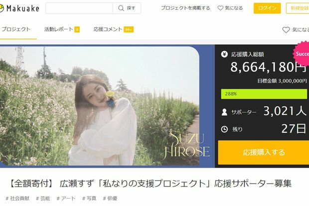 広瀬すずのクラウドファンディング、リターンのポストカードはウクライナカラー仕様に