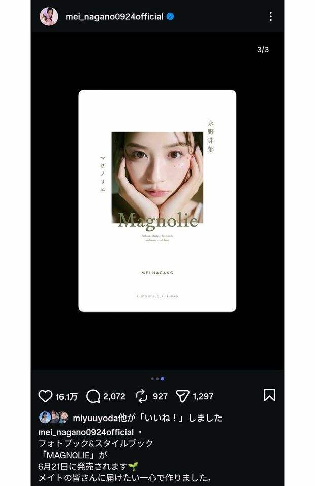 永野芽郁の写真集『MAGNOLIE』（本人のインスタグラムより）