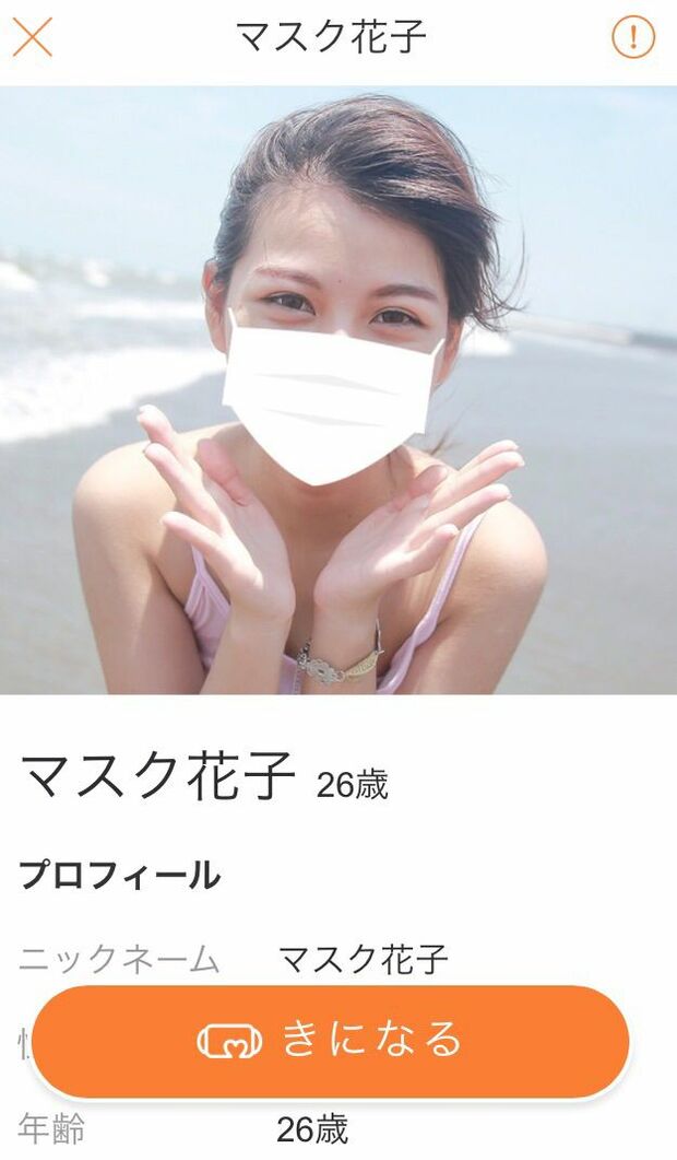 “きになる”ボタンを使って相手に通知できるスマホアプリの画面（イメージ）