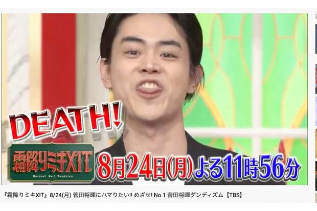 『霜降りミキXIT』にゲスト出演した菅田将暉（TBS公式YouTubooより）