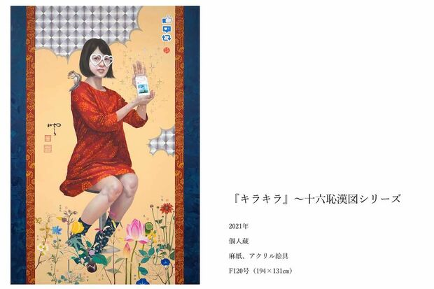 田中武氏の『十六恥漢図シリーズ』の1作『キラキラ』（公式サイトより）