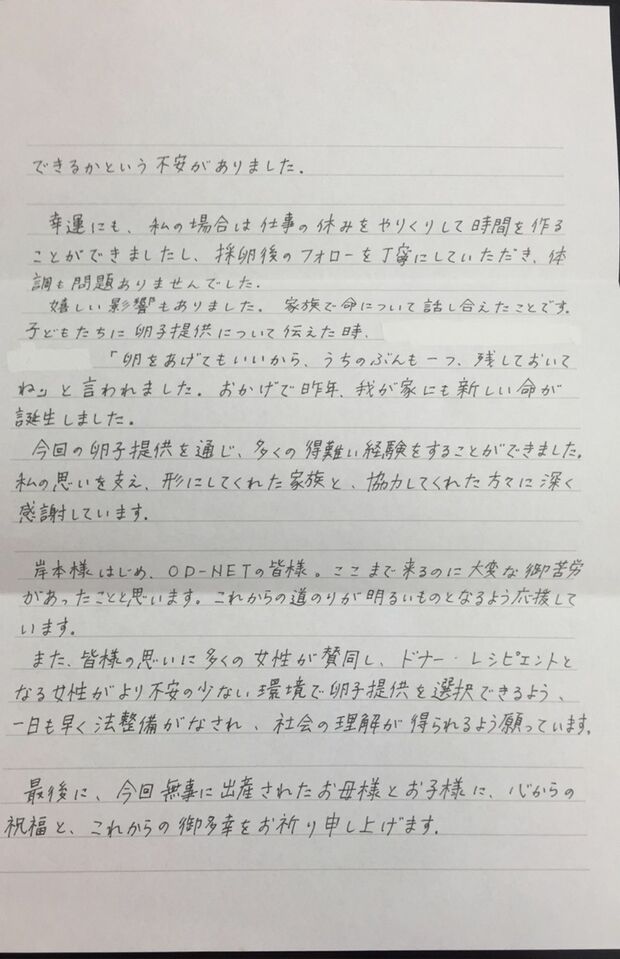 ドナーから届いた手紙。卵子提供をきっかけに「家族で命について話し合えた」