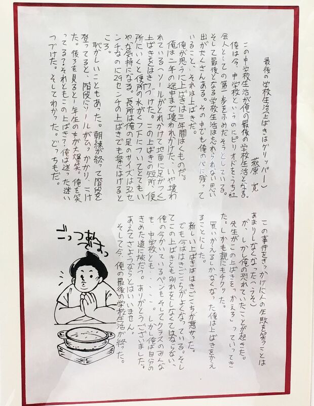 「社会人としての第一歩を踏み出そうとしている」（中学の卒業文集、稀勢の里資料室蔵）