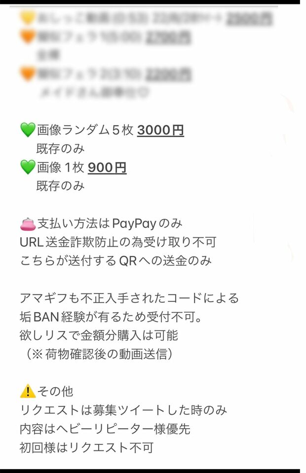 わいせつ動画の料金表。過激なほど価格は上がっていく3/3（本人SNSより）