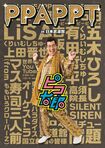 『PPAPPT in 日本武道館』【DVD】4644円【Blu-ray】4860円（ともに税込み）※記事の中の写真をクリックするとアマゾンの紹介ページにジャンプします