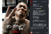 『サンクチュアリ2 -聖域-』シーズン2制作決定を告知したNetflix公式Instagramより