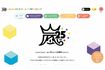 嵐の25周年を記念した特設サイト。“5つ”の星が描き加えられた特別ロゴも公開された