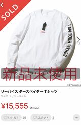 小室圭さんが着用していたダース・ベイダーTシャツがフリマアプリで値段が高騰した