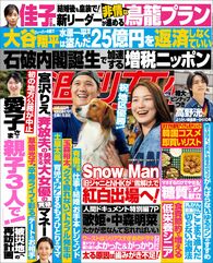 今週発売『週刊女性』10/15号の表紙と中身はコチラ!