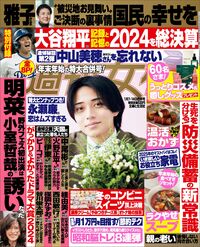 今週発売『週刊女性』1/7・14合併号の表紙と中身はコチラ!