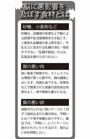 脳に悪影響を及ぼす食材