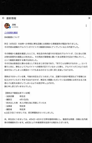 『七輪炭火焼肉遊輪』柿生店のGoogle店舗紹介にアップされた謝罪文