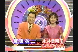 永井は、板東の身長が小さく見えないように意識しながら、わずかに姿勢を変えていたという