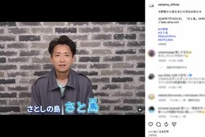 個人サロン『さと島』解説を報告した大野智(公式インスタグラムより)