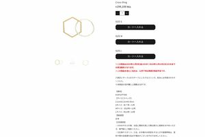 亀梨和也が販売している超高額ジュエリー（inside23公式サイトより） 