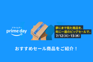 各種キャンペーンの詳細や、プライムデー参加前の事前準備はこちらをチェック！