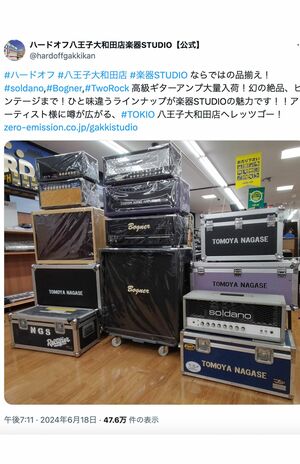 ハードオフ八王子大和田店楽器STUDIO公式Xより