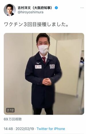 ワクチン3回目の接種を報告した吉村洋文大阪府知事（本人ツイッターより）