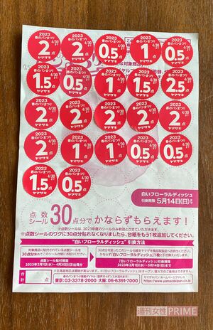 『パンまつり』は専用の台紙にシールを貼り付け、応募するシステム