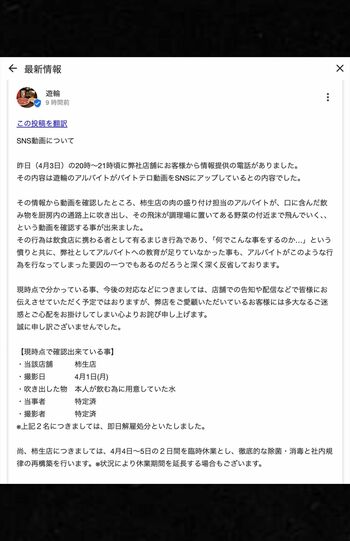 『七輪炭火焼肉遊輪』柿生店のGoogle店舗紹介にアップされた謝罪文