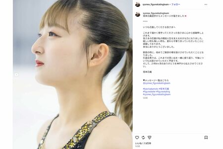引退に際し、メッセージを寄せた坂本花織選手（シスメックススケートチーム公式インスタグラムより）
