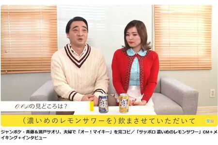 2022年放送の斉藤と瀬戸が夫婦で共演したCM。当時からおしどり夫婦で知られていた（YouTubeより）