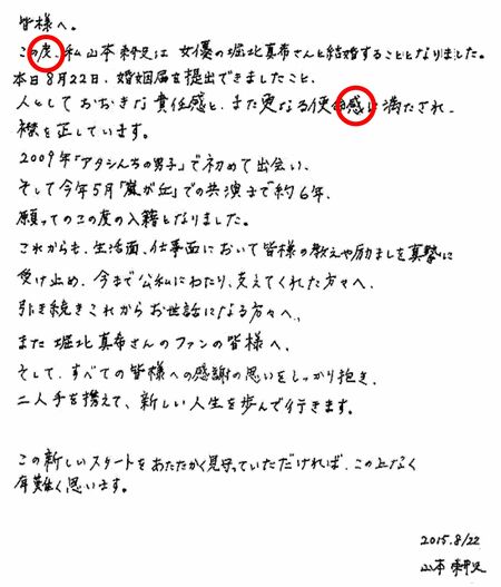 山本耕史。度の左ばらいが長く、感は文字の中で線と線を切る「異常接筆型」