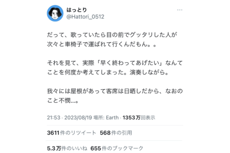 出演アーティストでもあるマカロニえんぴつのメンバーは、演奏中に倒れる観客を目の当たりにしたショックをツイート（公式Twitterより）