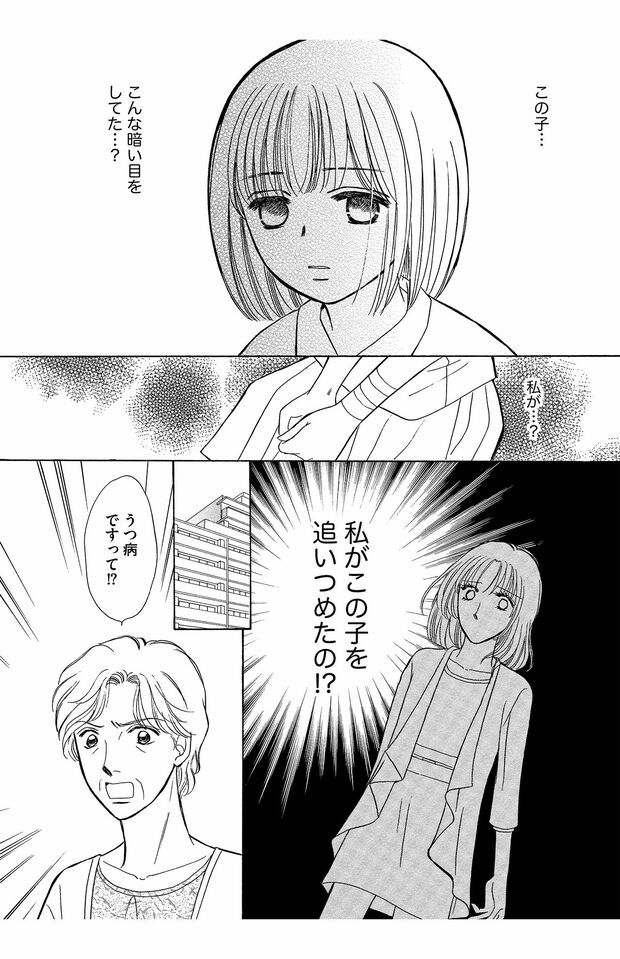 ひきこもり、うつ、リストカット……ズーンとこたえる陰惨な展開。レディコミは世相を映し出す鏡だ。提供：ぶんか社