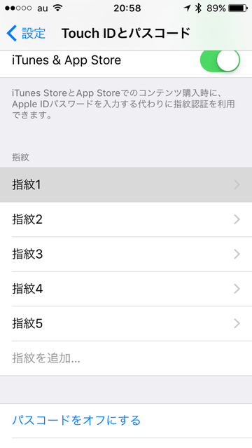 「Touch ID」には、複数の指を登録できる。ここで同じ指を2回以上登録すると精度が上がる
