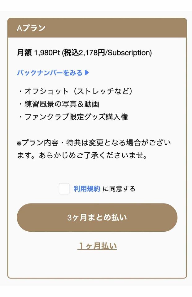 個人ファンクラブの開設を報告した阪神タイガースの森下翔太。価格設定とサービス内容が物議を醸している(ファンクラブ公式サイトより)