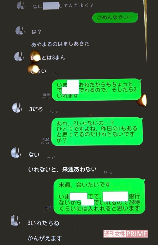 法月康平と被害者女性とのLINEのやりとり