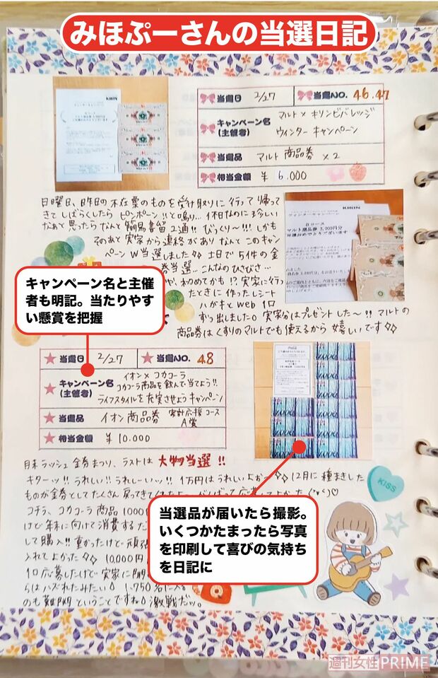 みほぷーさんの当選日記